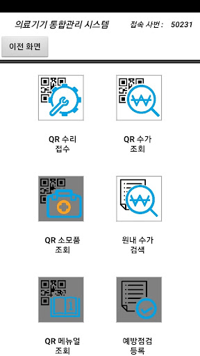 강원대학교병원 의료기기 통합관리 시스템 Screen 2