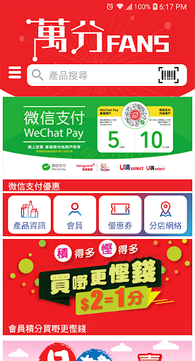 萬分FANS Screen 2