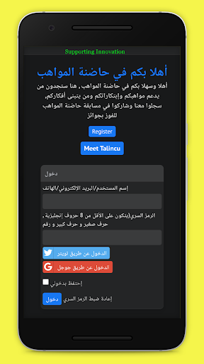 Android application Talincu WV - Talents Incubator screenshort