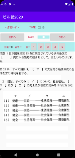 R03（2021）版ビル管 Screen 3