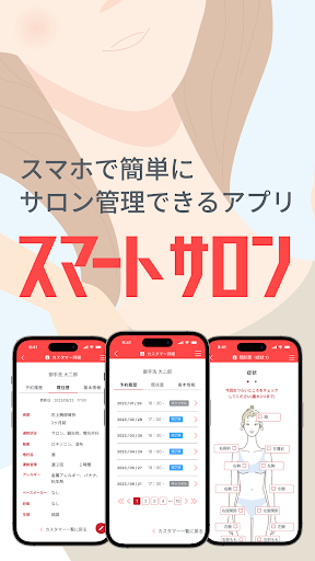 Android application スマートサロン screenshort