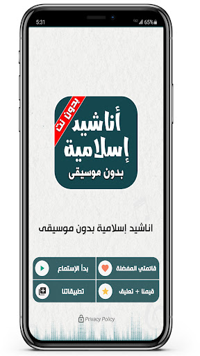 اناشيد اسلاميه بدون موسيقى ونت Screen 2