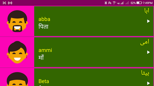 Learn Urdu From Hindi Screenshot