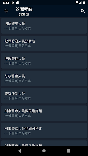 Android application Guti-臺灣考古題資料庫 screenshort