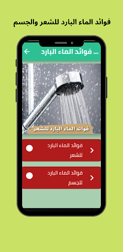 فوائد الماء البارد للشعر Screen 2