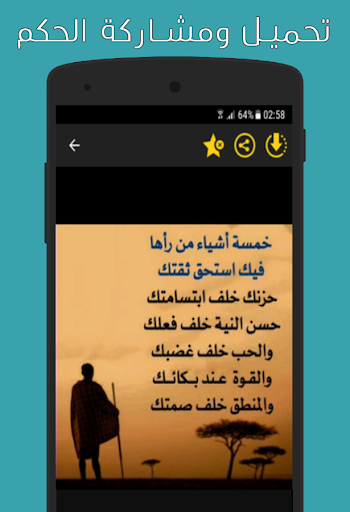 حكمة لمدى الحياة