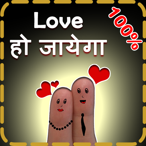 Love Shayari 2024 प्यार वाली 9.0 Icon