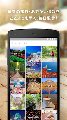 RETRIP<リトリップ>旅行・おでかけ・観光のまとめアプリのおすすめ画像2