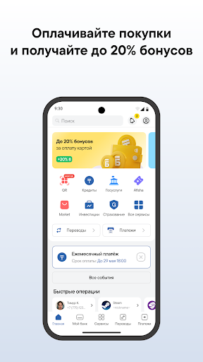 Alatau City Bank Screenshot 1 - AppWisp.com