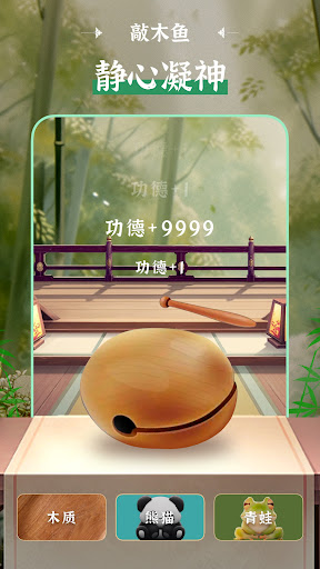 云修-和AI禅师聊天减压、敲木鱼正念 Screen 3