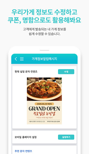 가게정보알림메시지 Screen 2