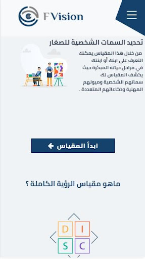 مقياس الرؤية الكاملة Screen 2