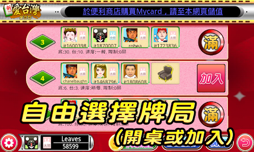 iTaiwan Mahjong 1.9.211111 screenshots 4