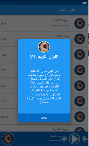 القرآن الكريم بصوت الشيخ نورين محمد صديق