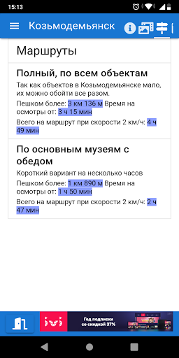 Козьмодемьянск Туристу Screen 3