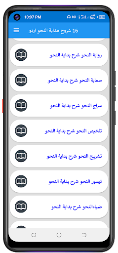 Hidaytaul nahwشروح ھدایۃ النحو Screen 2