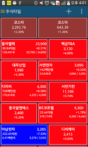 Android application 주식타일 screenshort