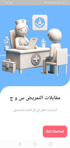 Android application مقابلات التمريض بالعربي س و ج screenshort
