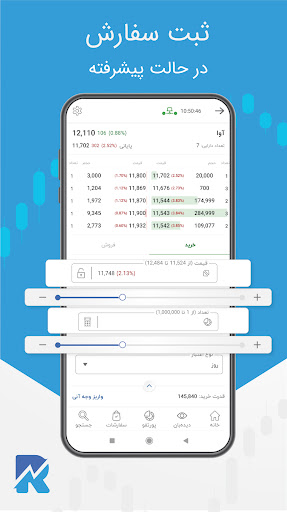 Android application رایان همراه screenshort