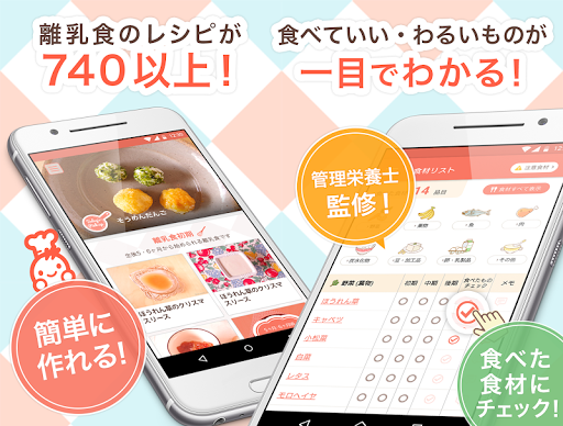 手作り離乳食 離乳食レシピ740以上 成長ステップやスケジュールごとに記録できる無料の離乳食アプリ Google Play のアプリ
