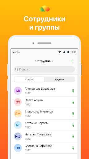 Mango Office - Личный кабинет Screen 3