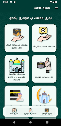 Android application رێبەرێ عومرێ screenshort