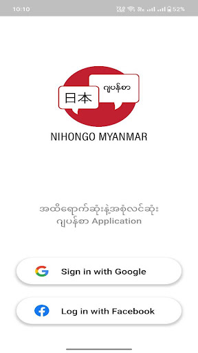 Android application Nihongo Myanmar screenshort