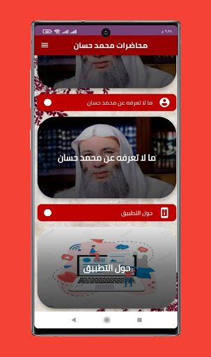 محاضرات و خطب محمد حسان شاملة