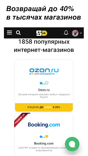 Android application SecretDiscounter – кэшбэк screenshort