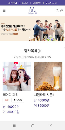 Android application Meet U screenshort