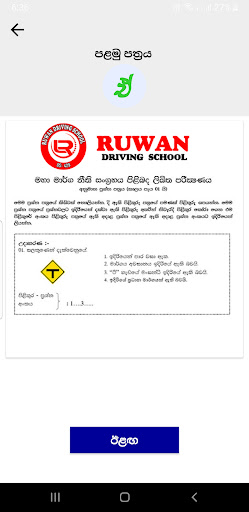 Ruwan Driving School Screen 3