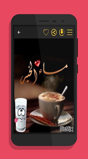 صور صباح و مساء الخير متحركة Screenshot 3 - AppWisp.com