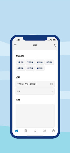 더와이즈치과병원 Screen 2