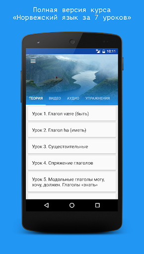 Норвежский язык за 7 уроков. S Screen 2