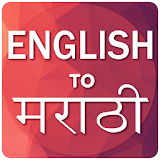 English To Marathi Translator icon