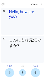 ترجمة Google 5