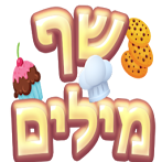 שף מילים - משחק מילים
