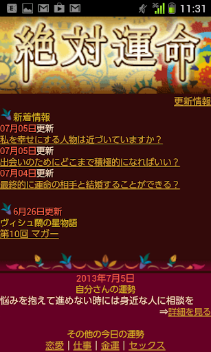 Android application 絶対運命 screenshort