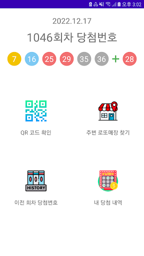 내일은 로또왕 Screen 2