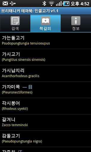 브리태니커 테마북-민물고기 Screen 3