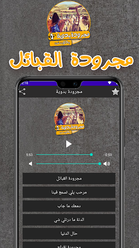 اغاني مجروده ليبيه بدون نت Screenshot 4 - AppWisp.com