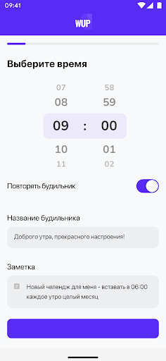 Android application WUP - Запиши лучший будильник! screenshort