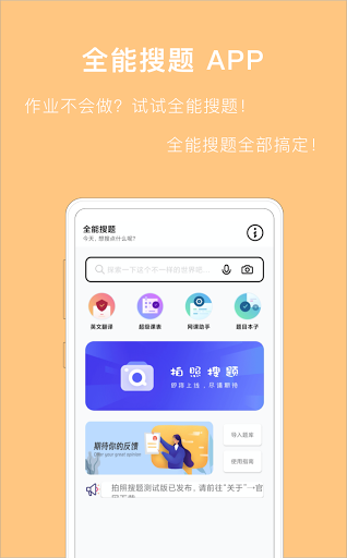 Android application 全能搜题 screenshort