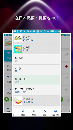 日語單字速讀 - 飲食篇 Screen 2