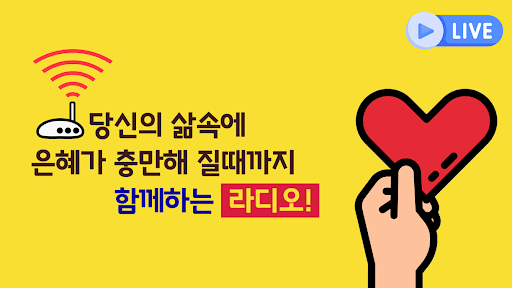 Android application 찬양24라디오 (설교,찬송,복음성가,성경,찬양,CCM) screenshort
