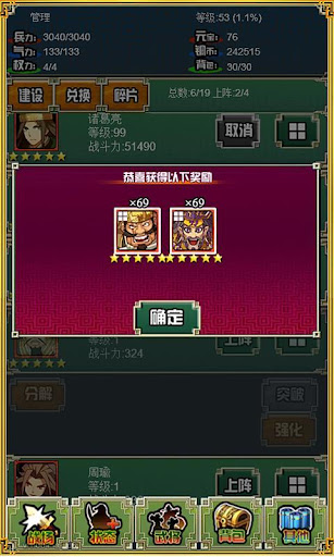 霸者三国志：放置天下-群雄三国霸王大陆无双单机攻略文字游戏 Screen 3