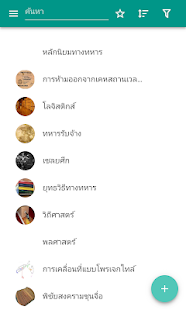 ตัวอย่างแอป