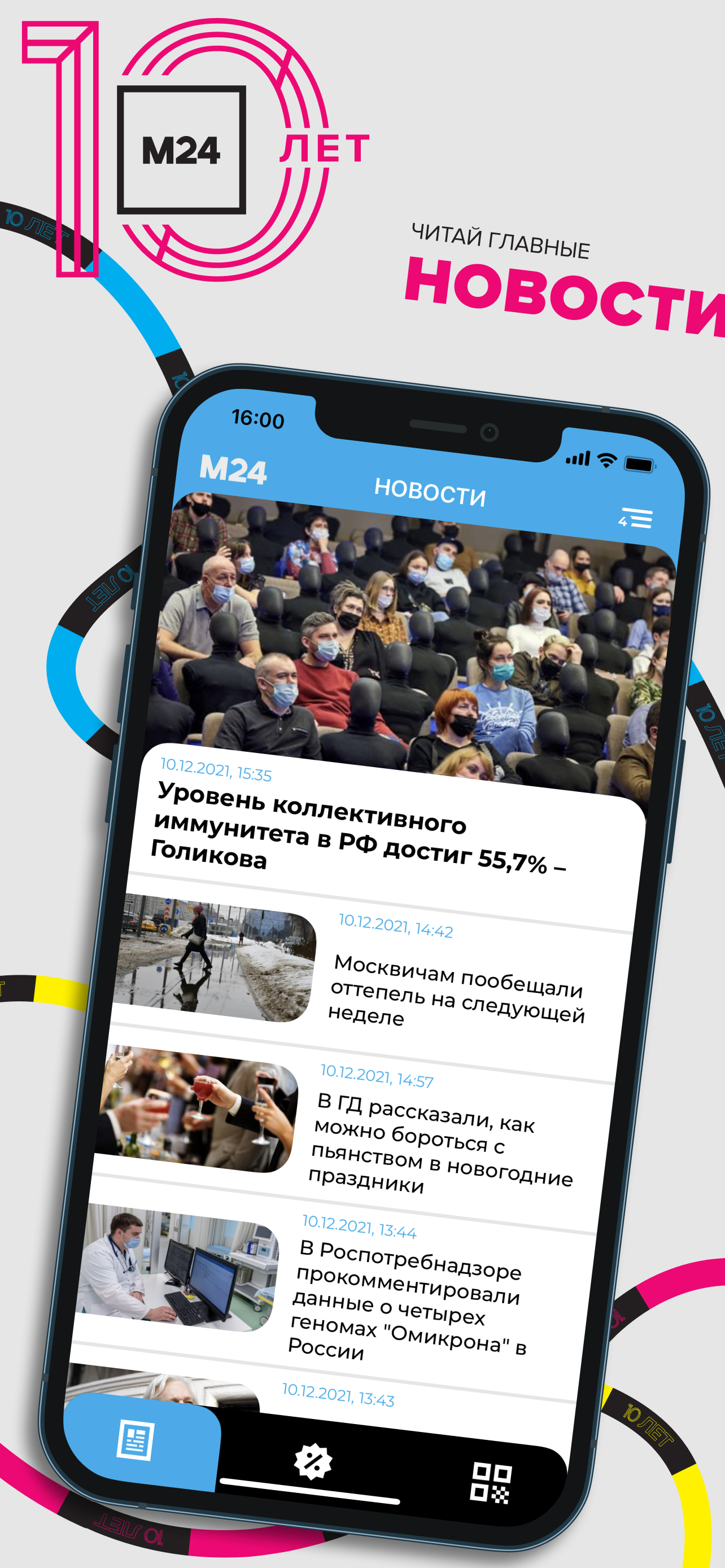Android application Moskva 24 screenshort