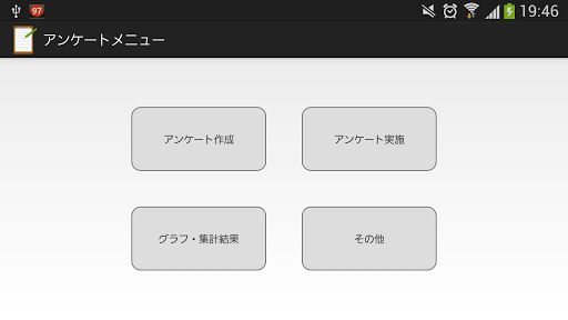 Android application アンケートアプリ screenshort