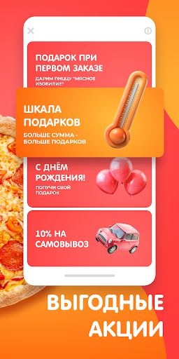 Милана пицца - Доставка пиццы Screen 2